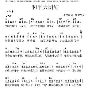 和平大团结_通俗唱法乐谱_词曲:刘成弟兄 刘成弟兄