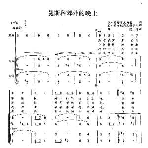 莫斯科郊外的晚上_歌曲简谱