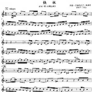 古典小品 快板 选自 G大调组曲 小号 约翰 克里斯托夫 佩普希