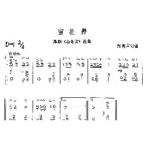 古筝谱 | 窗花舞 舞剧 白毛女 选曲 张贵声订谱