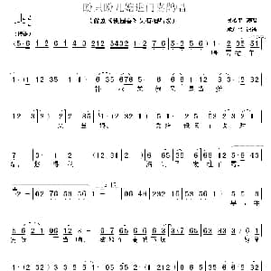 豫剧谱 | 盼只盼儿媳进门喜鹊唱 桃园喜 吴有福唱段