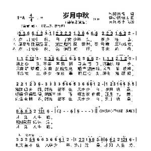 岁月中秋_歌谱投稿_词曲:德阿古楞 博玛格斯日扎