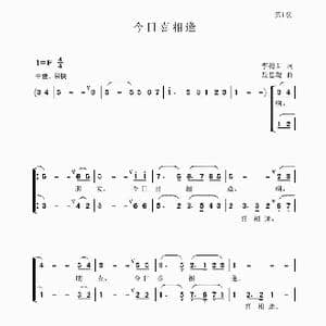 今日喜相逢_歌谱投稿_词曲:李梅君 聂思聪
