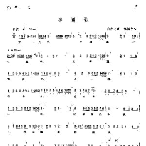 单弦 牌子 孝顺歌 程树堂