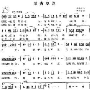 蒙古草原_民歌简谱_词曲:楼玉春 何启安