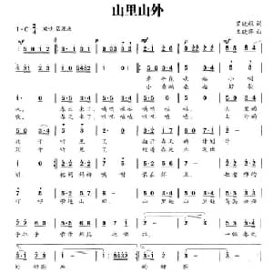 山里山外_儿歌乐谱_词曲:罗晓航 王晓萍
