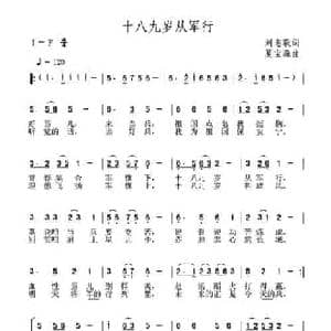 十八九岁从军行_民歌简谱_词曲:刘志毅 夏宝森