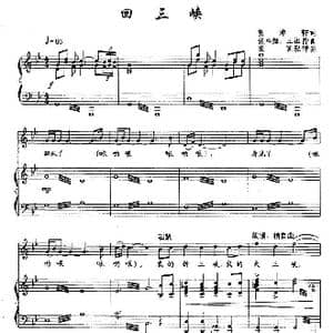 回三峡_歌曲简谱_词曲:贺沛轩 张卓娅 王祖皆