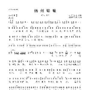 扬州姑娘_歌曲简谱_词曲:砖厂浪人 砖厂浪人