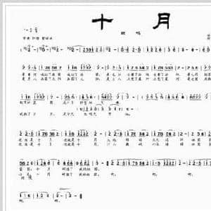 十月_民歌简谱_词曲:安敏 何丽华