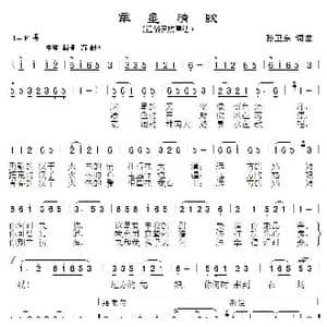 军垦情歌_歌曲简谱_词曲:孙卫东 孙卫东