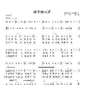游子的心声_歌曲简谱_词曲:阿铺哲卡 向邦瑜 向邦瑜