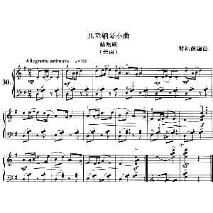 儿童钢琴小曲 螃蟹歌 钢琴谱 樊祖荫编曲