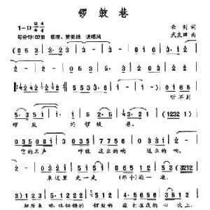 锣鼓巷_民歌简谱_词曲:云剑 武良田