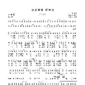 寻常传奇 梦中火_歌曲简谱_词曲:Finale 河图