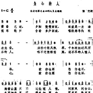 负心的人_通俗唱法乐谱_词曲:慎芝