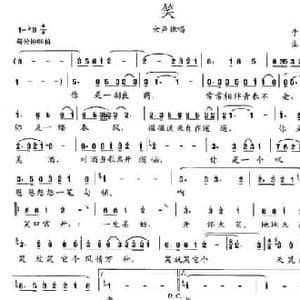 笑_民歌简谱_词曲:李跃霞 生茂