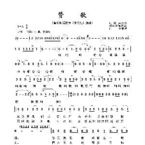 赞歌_歌曲简谱_词曲:内蒙古民歌 胡松华编词曲