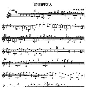 萨克斯谱 | 唠叨的女人 杜银鲛改编