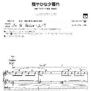 电子琴谱 | 稳やかなタ暮れ 和善的黄昏 双排键电子琴谱