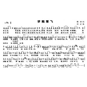 梦随爱飞_通俗唱法乐谱_词曲:陆坚 刘艺