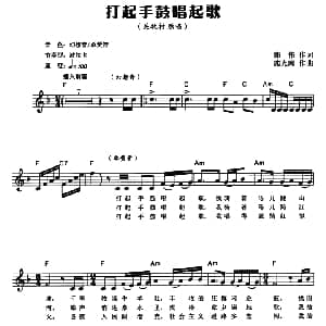 电子琴谱 | 打起手鼓唱起歌 电子琴弹唱谱 韩伟 施光南