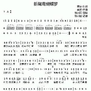 新鸳鸯蝴蝶梦_歌曲简谱_词曲:黄安 黄安