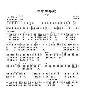 为中国导航_歌曲简谱_词曲:邓成彬 杨季涛