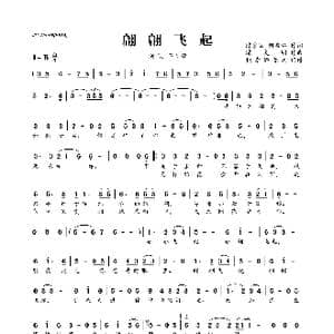 翩翩飞起_歌曲简谱_词曲:陈家丽 何启弘 陈复明