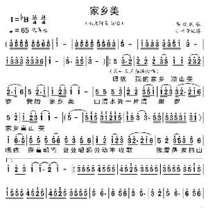 家乡美_歌曲简谱