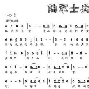 陆军士兵之歌_民歌简谱_词曲:石杨 石杨