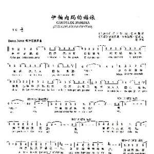 伊帕内玛的姑娘_歌谱投稿