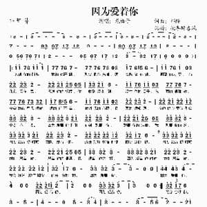 因为爱着你_歌谱投稿_词曲:祁隆 祁隆