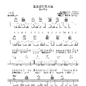 至此流年各天涯 吉他谱 我不李志 我不李志 我不李志