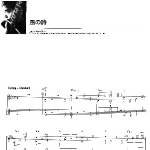 风之诗 吉他谱 押尾桑