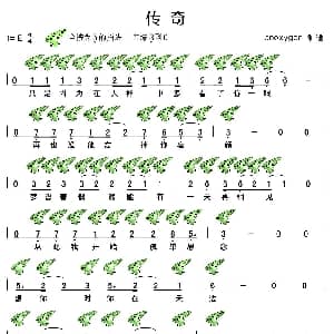 传奇 十二孔陶笛谱
