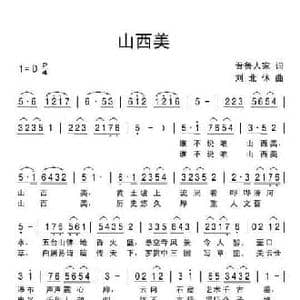 山西美_民歌简谱_词曲:晋鲁人家 刘北休