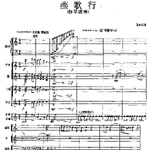 扬琴谱 | 燕歌行 张志远