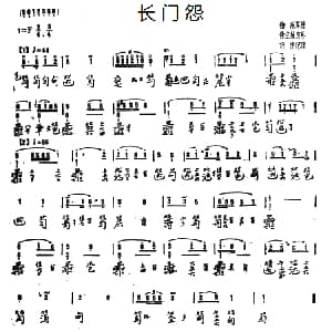 长门怨 古琴谱 许健记谱版 ​梅庵琴谱 许健记谱