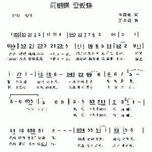 雨蝴蝶 雪蝴蝶_歌曲简谱_词曲:李荫保 罗云进