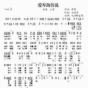爱琴海传说_歌谱投稿_词曲:野野 安瑞冬