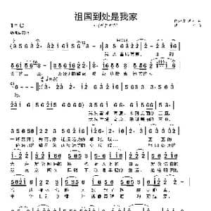 祖国到处是我家_歌曲简谱_词曲:湛才 湛才