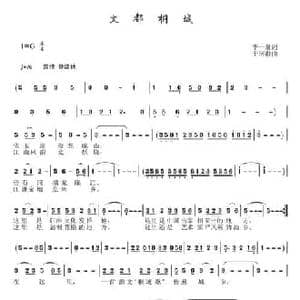 文都桐城_民歌简谱_词曲:李一泉 于珂群