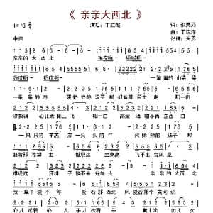 亲亲大西北_歌曲简谱_词曲:张灵茹 于瑞洋
