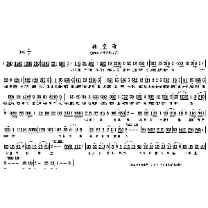 黄梅戏谱 | 扮皇帝 游龙戏凤 选段 蒋镇怀制谱