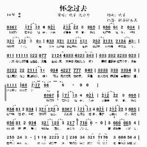 怀念过去_歌谱投稿_词曲:欢子 欢子
