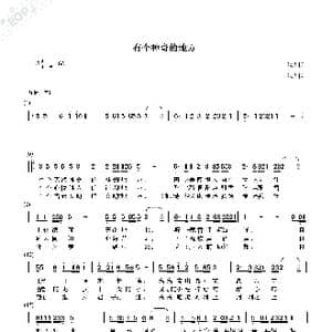 有个神奇的地方_歌谱投稿_词曲:戢太国 戢太国