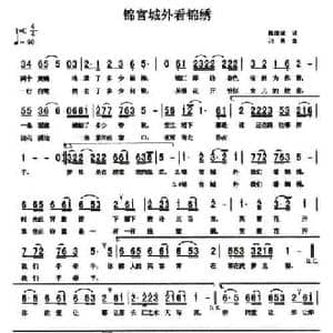 锦官城外看锦绣_民歌简谱_词曲:陈道斌 刁勇