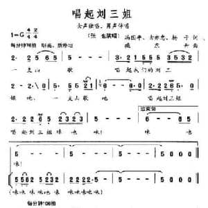 唱起刘三姐_民歌简谱