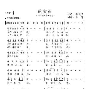 蓝宝石_歌曲简谱_词曲:佚名 佚名
